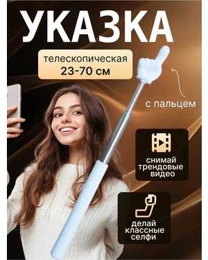 Телескопическая металлическая выдвижная указка