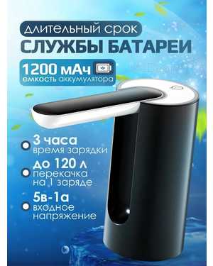 Помпа для воды 19 литров электрическая