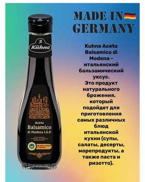 Уксус Бальзамический Оригинальный 6%.Kuhne Германия 250мл