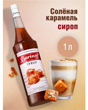 Barinoff сироп 1л