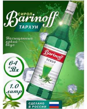 Barinoff сироп 1л