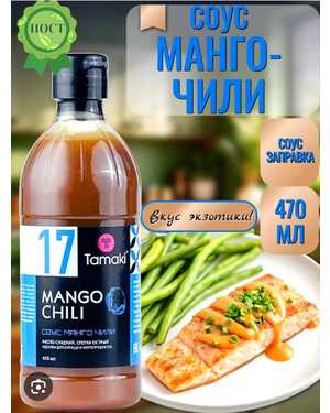 Соус для Мяса и Салатов 470гр