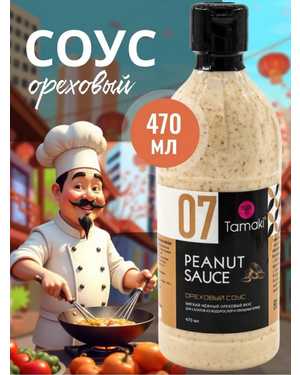 Соус для Мяса и Салатов 470гр