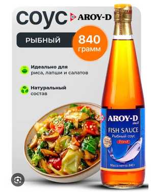 Соус Рыбный, Aroy-D 840гр