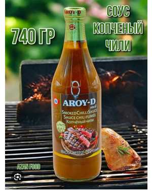 Соус Копчёный Чили, Aroy-D 740гр