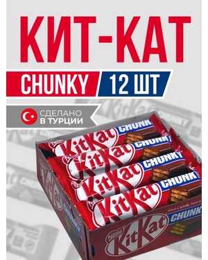 Батончик Кит Кат: Kit Kat Турция в упаковке 12шт