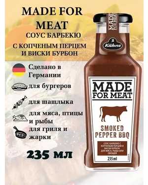 Соус для мяса Kuhne Германия 235мл