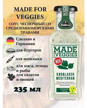 Соус для мяса Kuhne Германия 235мл