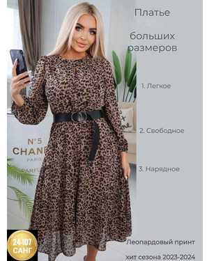 ПЛАТЬЕ БОЛЬШЕМЕРЯТ ТКАНЬ ПРАДО