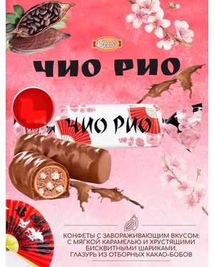 Батончик глазированный Чиорио 500гр