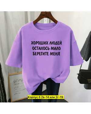 ФУТБОЛКА ТКАНЬ ХЛОПОК