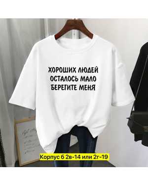 ФУТБОЛКА ТКАНЬ ХЛОПОК