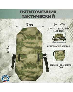 Тактический Пятиточечник