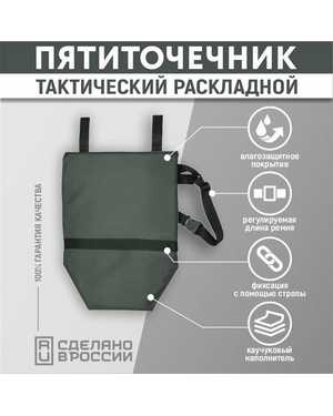 Тактический Пятиточечник