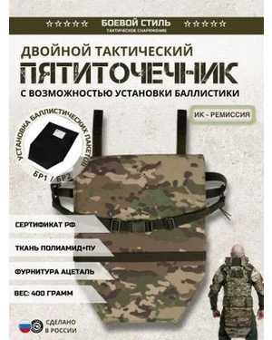 Тактический Пятиточечник
