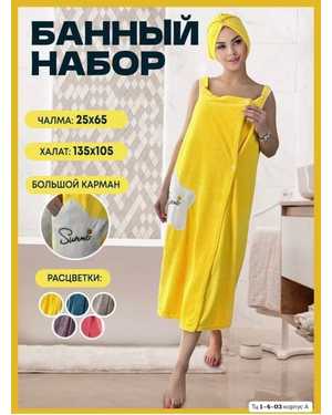 Распродажа. Полотенце халат женский с чалмой Материал: Микрофибра без выбора цвета