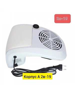Пылесос (вытяжка) для маникюра 100W настольный с регулятором оборотов
