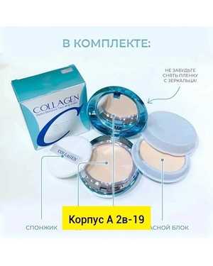 Пудра Коллаген с зеркалом