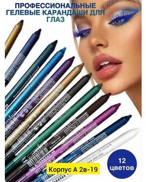 Набор цветных карандашей для глаз Flormar 12шт