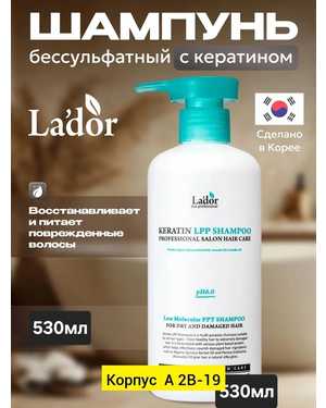 Шампунь бессульфатный с кератином 530мл