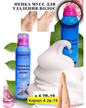 Спрей для депиляции Beauty Hair Removal Spray