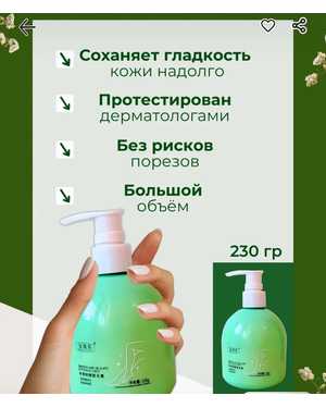 крем для депиляции