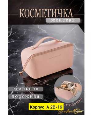 Косметичка - бьюти-кейс внутри: 2 больших - основных отделения