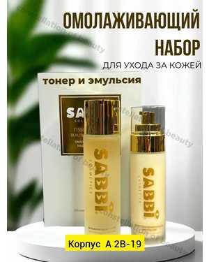 Омолаживающий набор для ухода за кожей тонер эмульсия