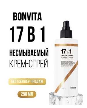 BONVITA Средство для волоссеат spray perfect hair 17 in 1