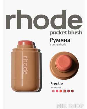 Румяна для лица Rhode