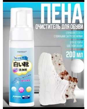 Пенка для чистки белой обуви 200 мл
