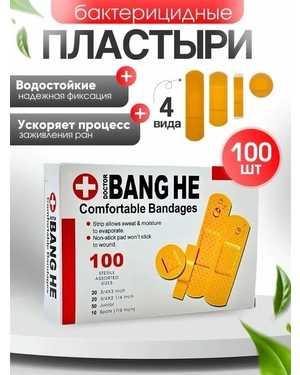 Лейкопластырь 100шт