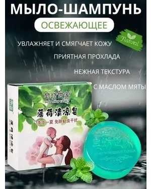 Мыло Для лица, тела и волос