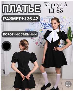 ПЛАТЬЕ В РАЗМЕР
