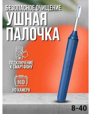 Ушная палочка умная отоскоп с камерой