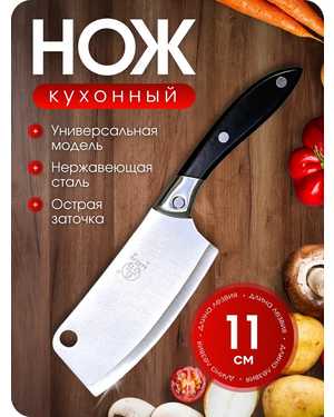 Нож топорик кухонный универсальный для мяса и овощей