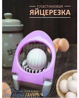 Яйцерезка-овощерезка