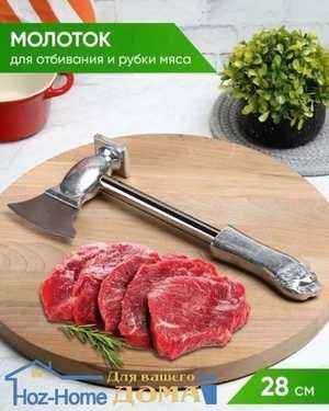Молоток для мяса с топориком