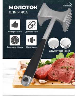 Кухонный молоток для отбивания мяса