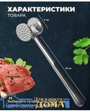 Кухонный молоток колотушка для отбивания мяса