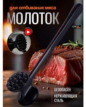 Кухонный молоток для отбивания мяса стальной