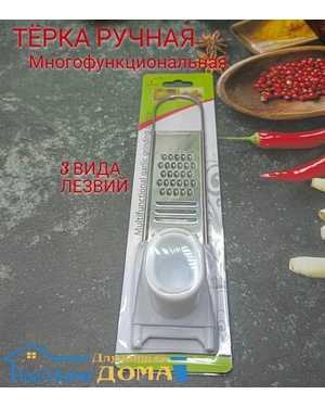 ️Терка для чеснока ручная с держателем