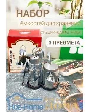 Емкость для специй 3v1