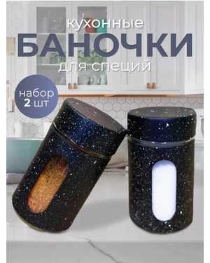 Баночки для специй солонка и перечница емкость для специй