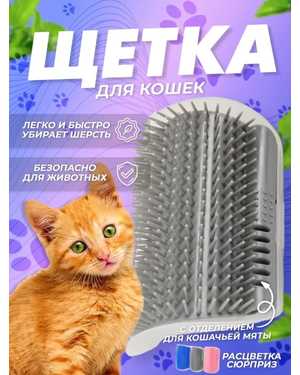 Угловая расческа чесалка для кошек