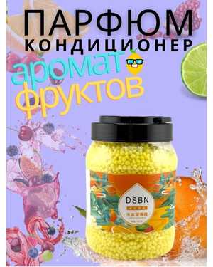 Гранулированное средство для стирки 800 г