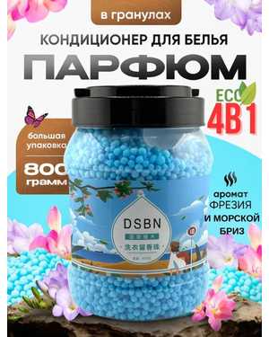 Гранулированное средство для стирки 800 г
