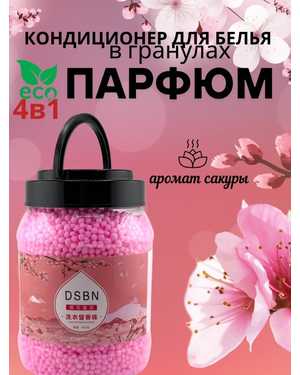 Гранулированное средство для стирки 800 г