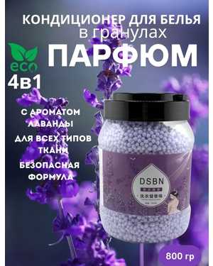 Гранулированное средство для стирки 800 г