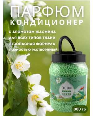 Гранулированное средство для стирки 800 г
